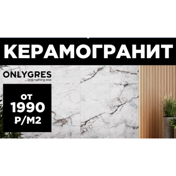 Акция на продукцию Onlygres: время покупать выгодно